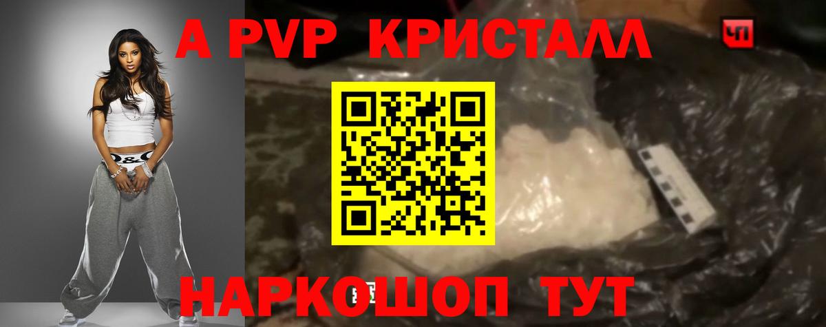 APVP Crystall Мичуринск