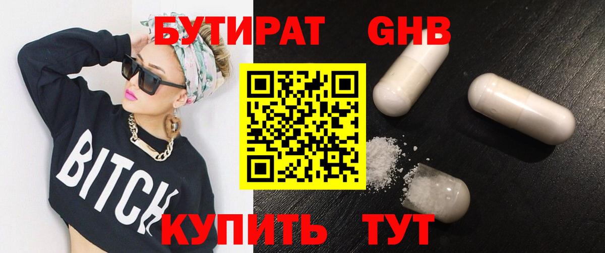БУТИРАТ оксибутират Мичуринск