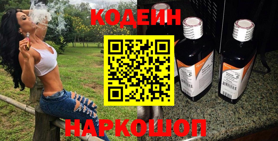 Codein напиток Lean (лин)  Вход с VPN  Кодеиновый сироп Lean напиток Lean (лин)  Мичуринск 
