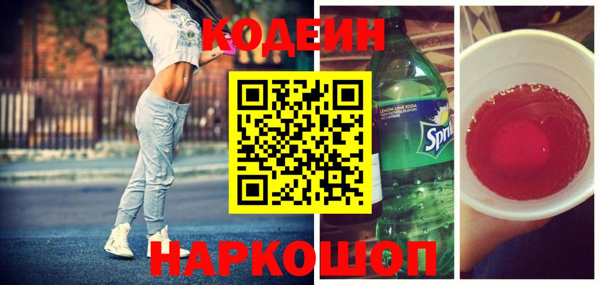 Кодеиновый сироп Lean напиток Lean (лин) Мичуринск