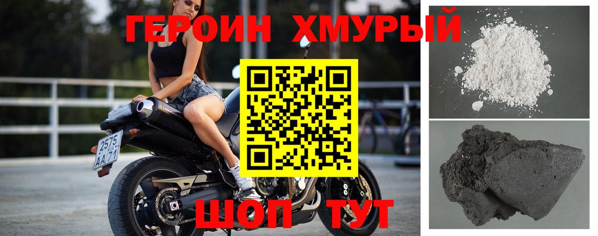 Героин VHQ Мичуринск