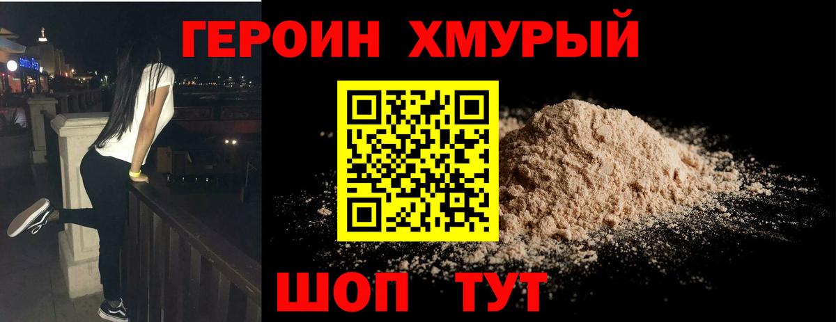 Мичуринск  ГЕРОИН белый  Вход с VPN 