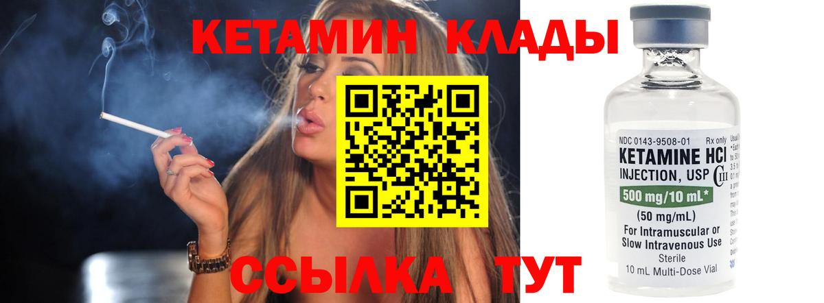 КЕТАМИН VHQ Мичуринск