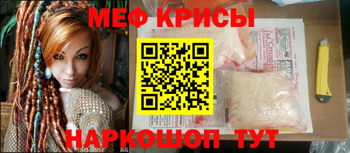 Меф  Мичуринск