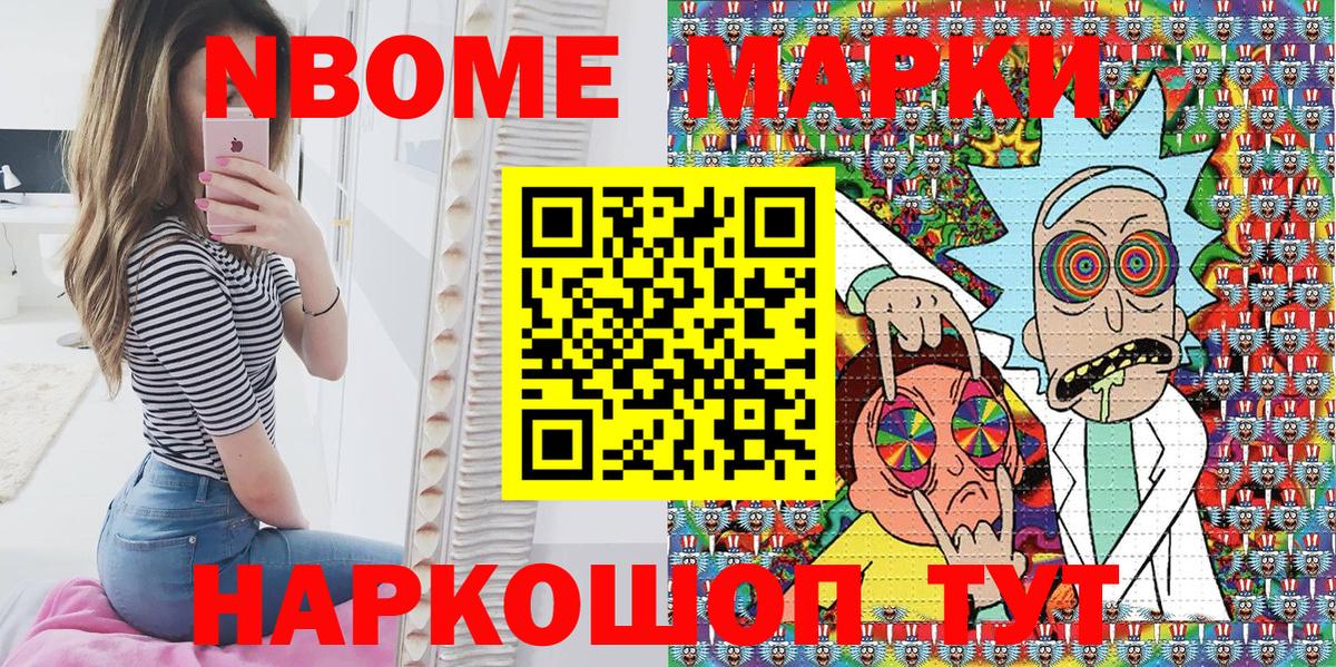 Марки 25I-NBOMe 1,8мг Мичуринск